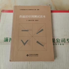 普通话培训测试读本