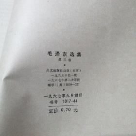 毛泽东选集 第三卷（外文版）外封面有缺角