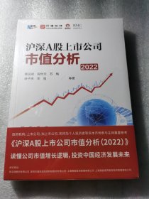 塑封 沪深A股上市公司市值分析（2022）