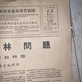 报纸历史时期，江西日报1963年9月13日。