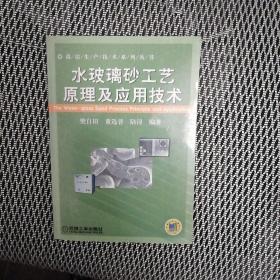 水玻璃砂工艺原理及应用技术