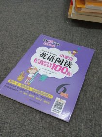 小学生英语阅读强化训练100篇（六年级）