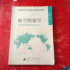 航空情报学