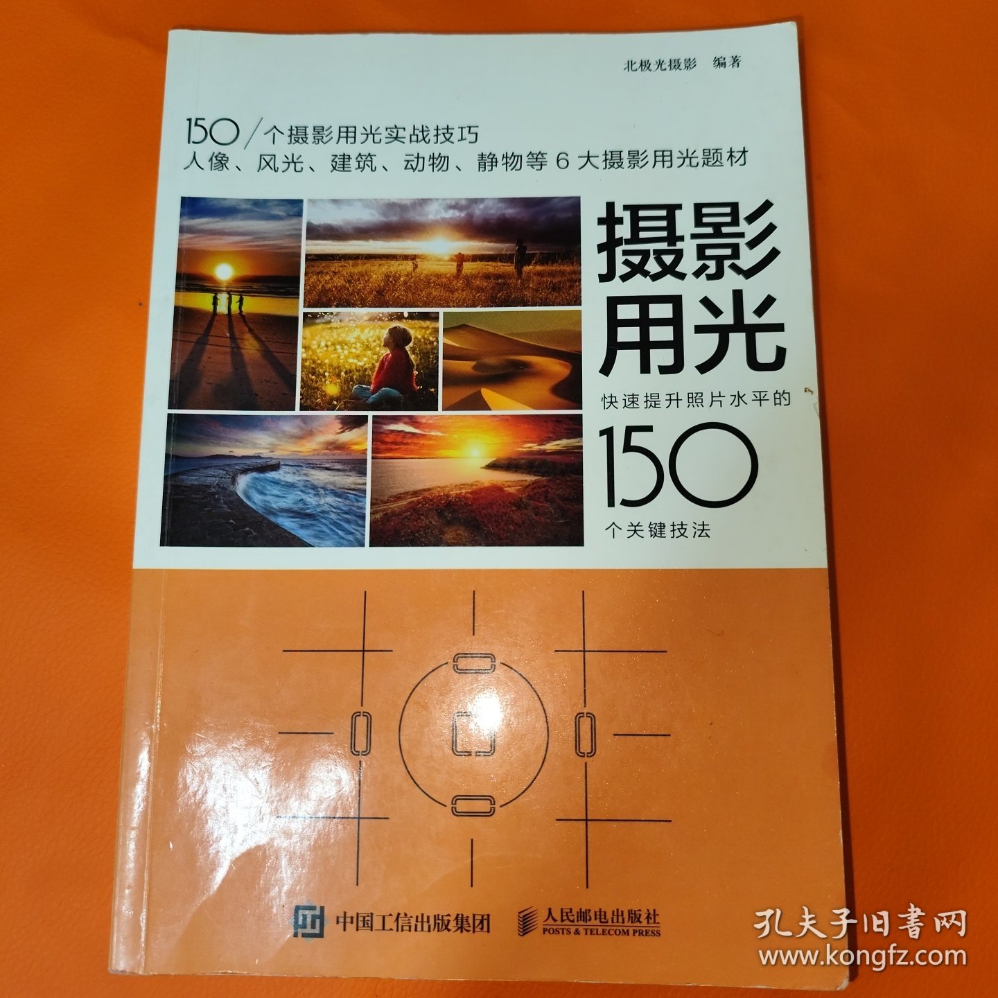 摄影用光快速提升照片水平的150个关键技法