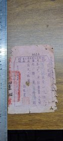1952年（中山县石岐市）傢私木业同业公会月费收据（关鸿记）