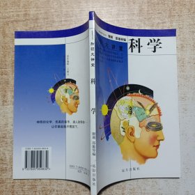 知识大讲堂 科学