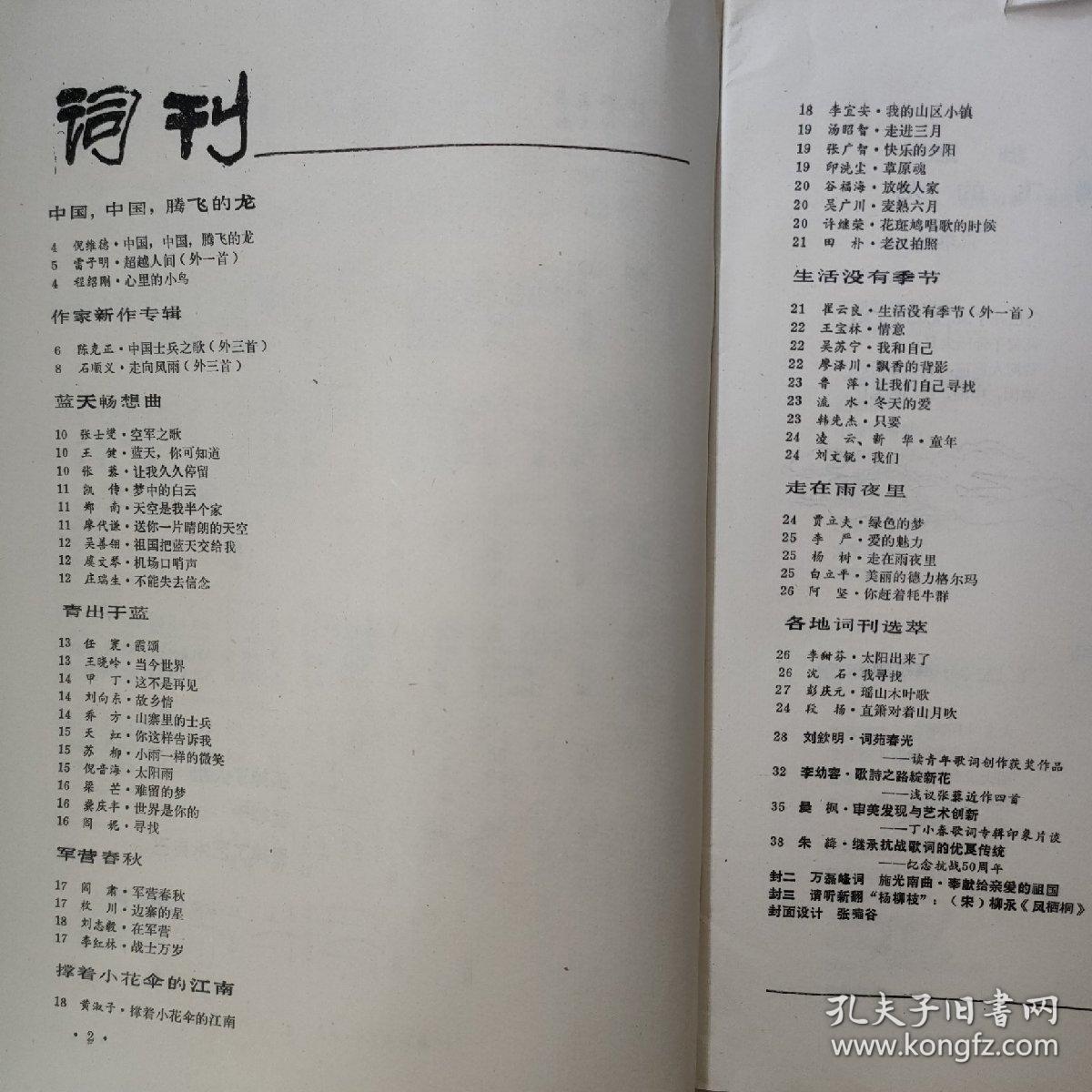 词刊1984年1，2，3，4，6。1985年1，2，3，4，5，6。1986年5，6。1987年2，3，4，5，6期。每本5元　民宿民居老物件，展览怀旧。让人们了解社会的进步。老杂志老方法老经验。启示借鉴。显文化底蕴。耳目一新，猎奇欢喜。本人还有2000多种70年代、80年代的老杂志。