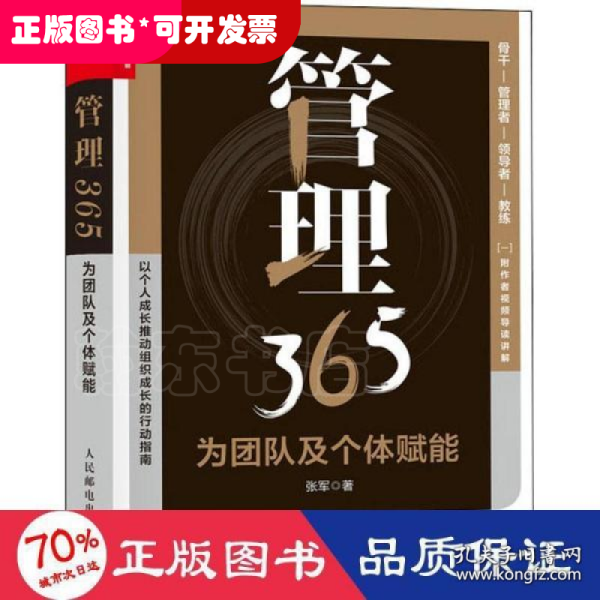 管理365：为团队及个体赋能