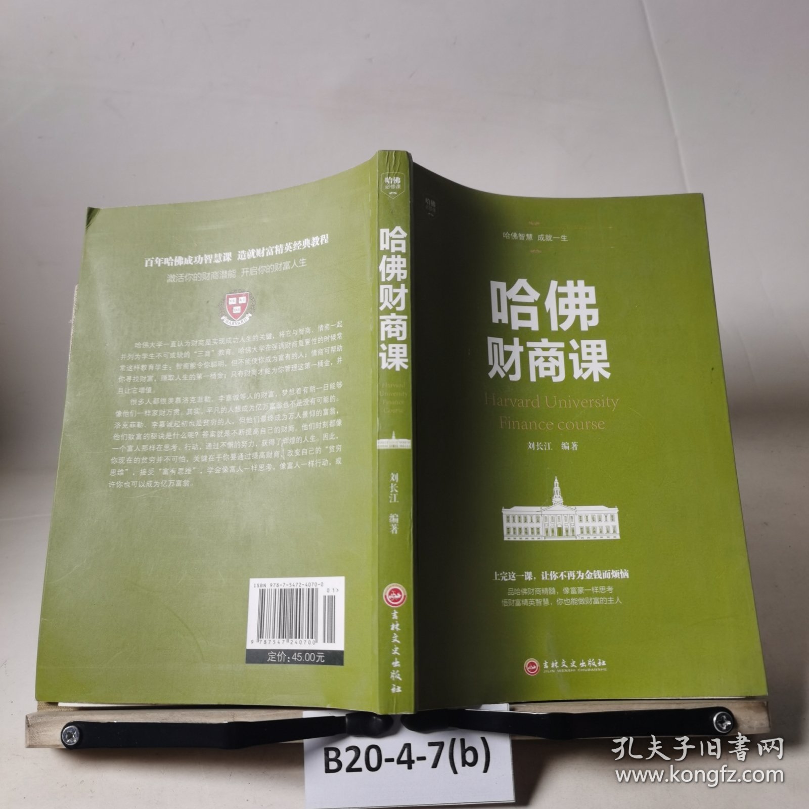 哈佛财商课