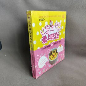 让宝宝爱上吃饭：妈妈的5分钟创意美食（超好吃VS超好看萌、爱的宝宝营养餐·悦读纪）