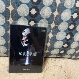 星际穿越