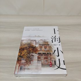 上海小史 新版（全新未拆封）