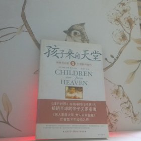 孩子来自天堂：积极养育的5个原则和技巧