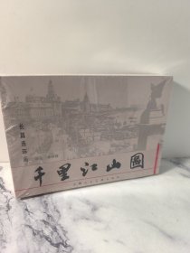 千里江山图长篇连环画3册平装 千里追踪+风起云涌+决战浦江