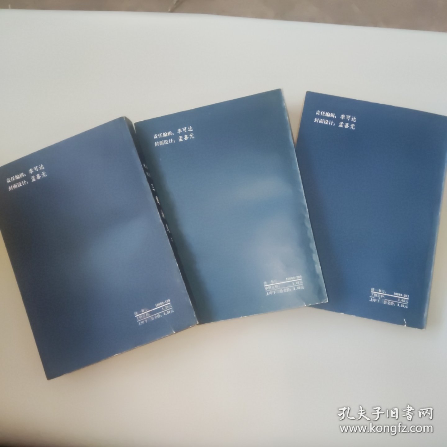 全图绣像三国演义（上中下）全三册 1981年版 [明]罗贯中 著；[清]毛宗岗评