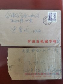 1985常州机械学校公函封盖冶金厂（代）戳+1973常州东方红旅社住宿的业务员寄出的普14实寄封