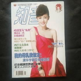 生活新闻篇――知音2016年增刊（封面人物：杨幂）