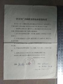 大连市公安局西岗分局长春路派出所 ～ 学习方广吉向社会群众承诺签约书