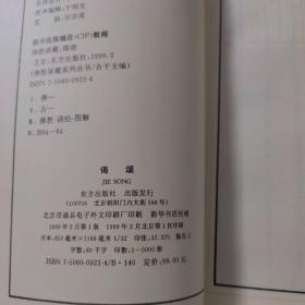 佛教画藏：禅部：偈颂