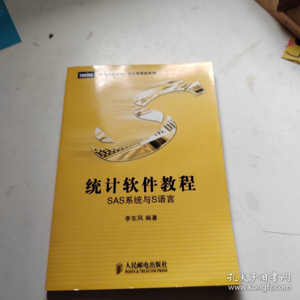 统计软件教程