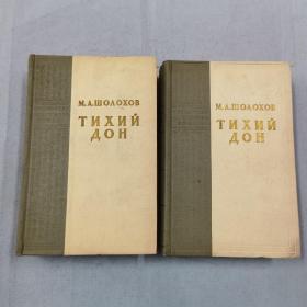 ТИХИЙДН 安静的顿河