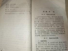 新编珠算普及教材 浙江嘉兴地区珠算协会