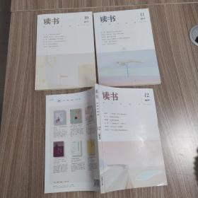 读书  杂志2017年第1-4.6-12期（11期合售缺第5期85品大32开11*176页其中第1期8品书口有水渍皱褶参看书影）52574