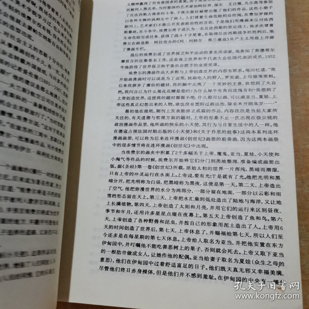 经典漫画--创世纪 一版一印[品相如图 签名本]