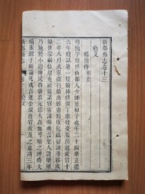 清木刻《新都县志》卷13艺文一册，缺第58页。