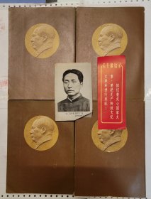 全国包邮 收藏极品 毛泽东选集1-4卷 大16开本竖版 1952版 咖啡皮版本 全1964年印 竖版繁体 95新 编号1115