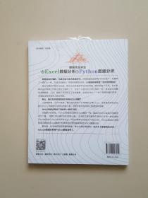 数据荒岛求生——对比Excel，轻松学习Python数据分析