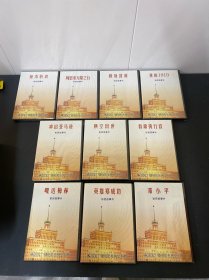 光盘：中国电影集锦 一套10盒装 全新未拆封 8盒未拆封 2盒已拆封 如图所示 以实拍图购买