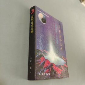 关东高功夫师