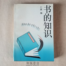 《书的知识》