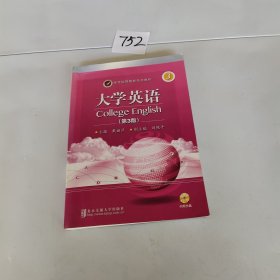 现代远程教育系列教材：大学英语3(第3册)