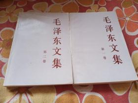 毛泽东文集（第一、二卷）