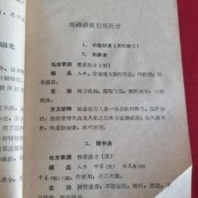 医学三字经简釋   57年版(书内多处引用处方)