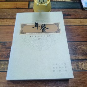 年鉴云南师范大学2012