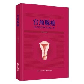 宮頸腺癌