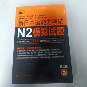 新日本语能力考试N2模拟试题