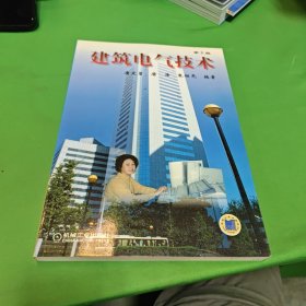 建筑电气技术