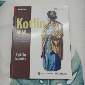 Kotlin实战