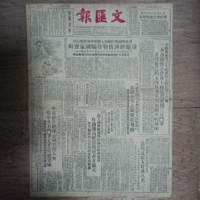 文汇报1952年2月10日对开四版，偷窃经济情报盗骗国家资财，王敏庄与大中西药行内外勾结营私舞弊投机倒把，王犯及大奸商赵隆炜伊祖同李承久均已逮捕法办；五金同业公会负责人伪装坦白，翁敏如等企图蒙混过“关”；奸商潘高祥盗窃财产廿亿元；华东影片经理公司召开大会，集中火力斗争“大老虎”赵璧城；李树增：一贯廉洁奉公的张子平；三反运动挽救了徐惠梁（王剑虹 汪继声 邱家俊 合画）；侯昌祥钢铁号逃税五亿