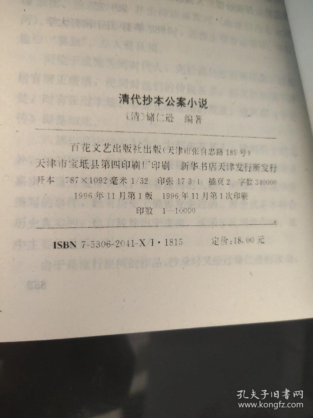 清代抄本公案小说