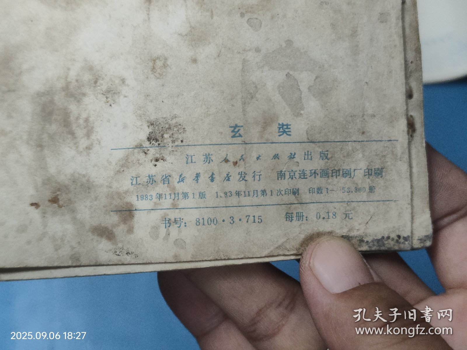 【连环画】玄奘