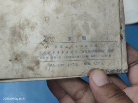 【连环画】玄奘