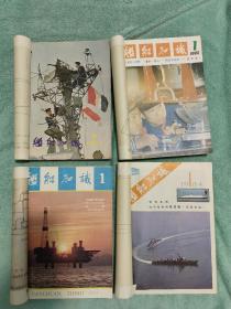 舰船知识 1980年全9期，1982年全12期，1984年全12期，1985年全12期