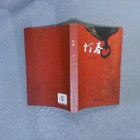 打春：海上丝绸之路上的“岭南风”