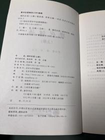现代汉语（上下册）