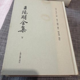 王阳明全集